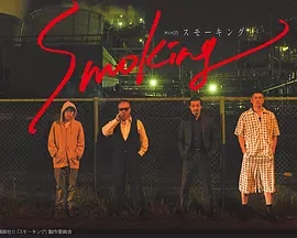 Smoking_-ͼƬ